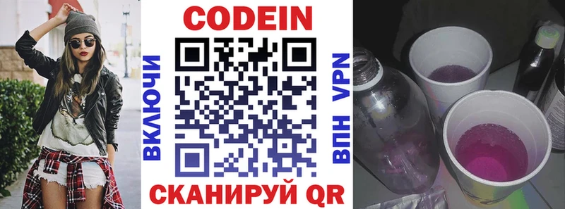 Кодеин Purple Drank  Старый Крым 